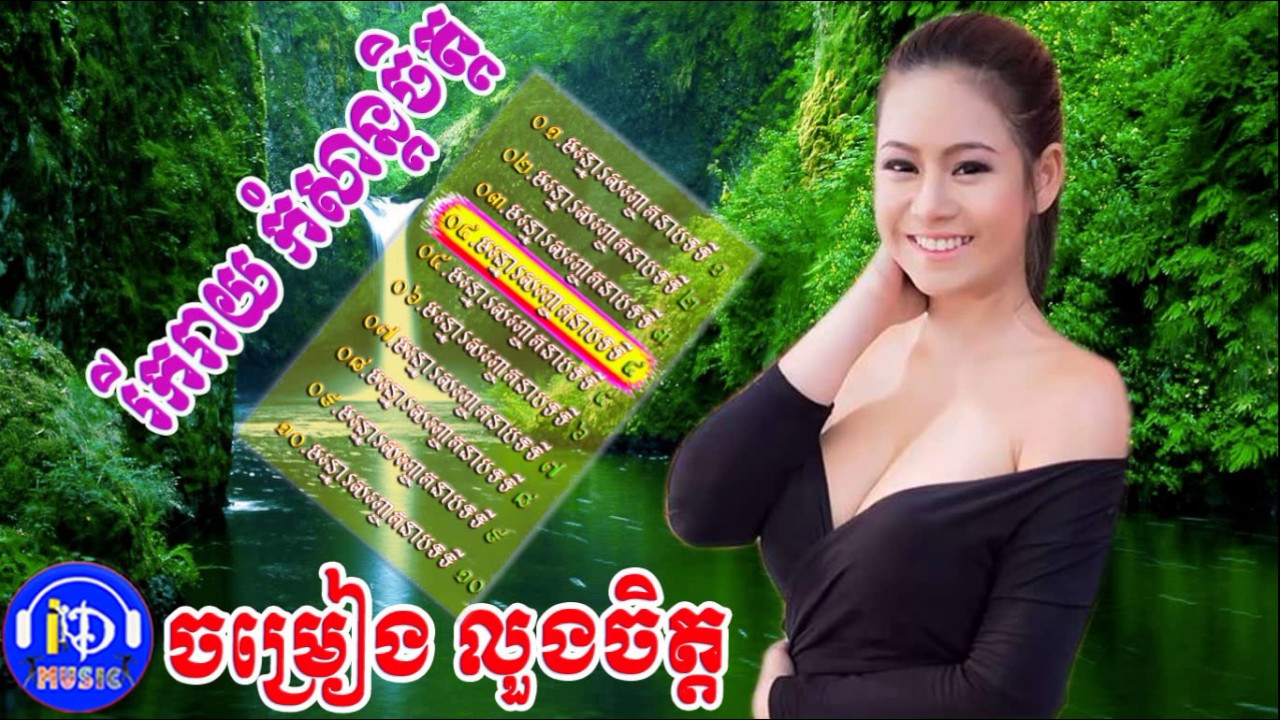 khmer old songs non stop